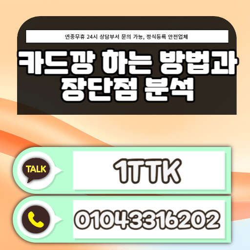 카드깡 하는방법과 장단점 분석
